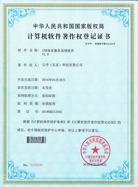 云号科技-资质与荣誉