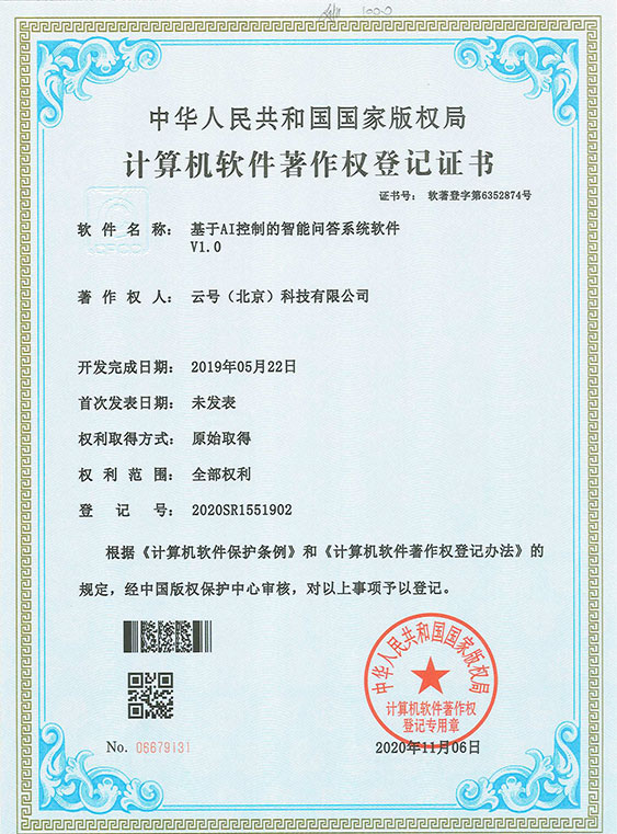 云号科技-资质与荣誉