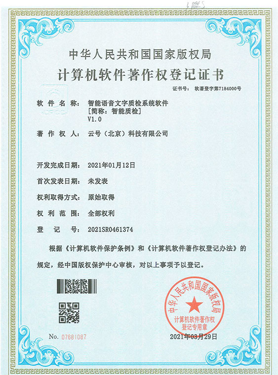 云号科技-资质与荣誉