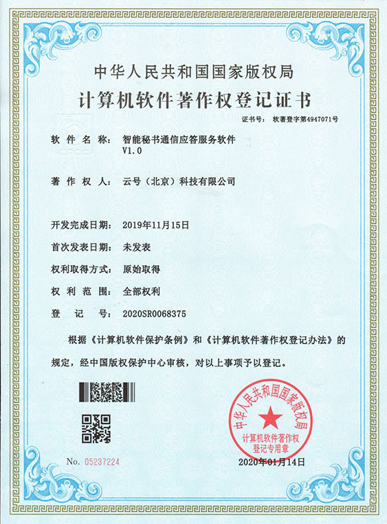 云号科技-资质与荣誉