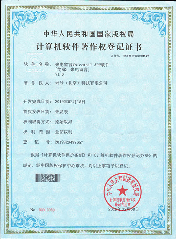 云号科技-资质与荣誉