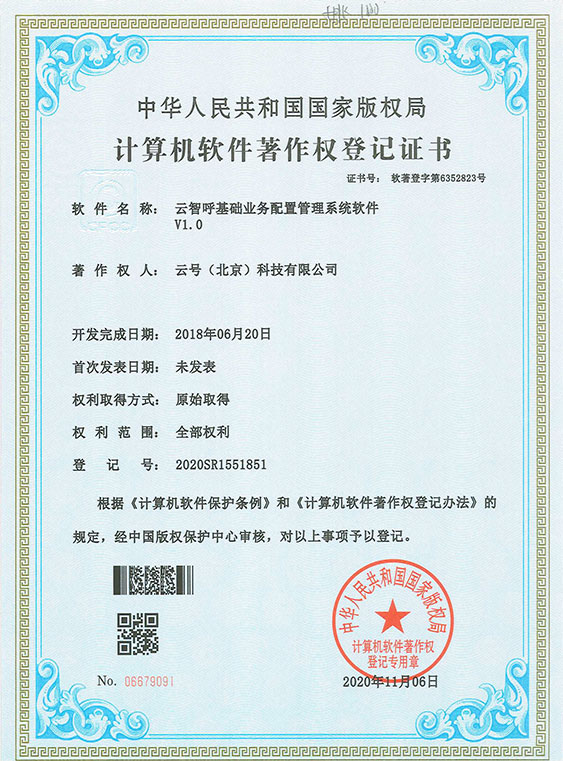 云号科技-资质与荣誉