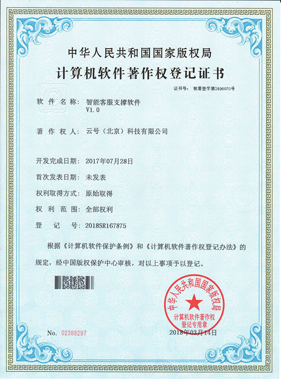 云号科技-资质与荣誉