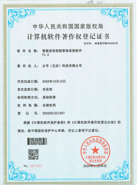 云号科技-资质与荣誉